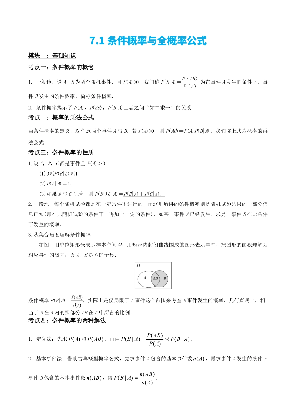 高中数学7.1条件概率与全概率公式(解析版).pdf_第2页