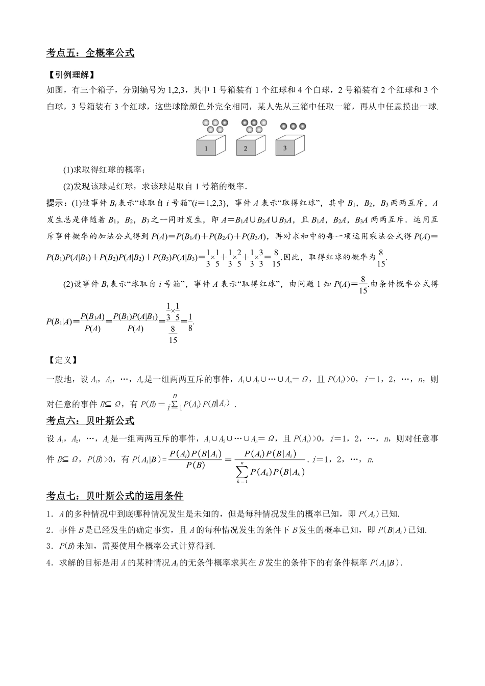 高中数学7.1条件概率与全概率公式(解析版).pdf_第3页