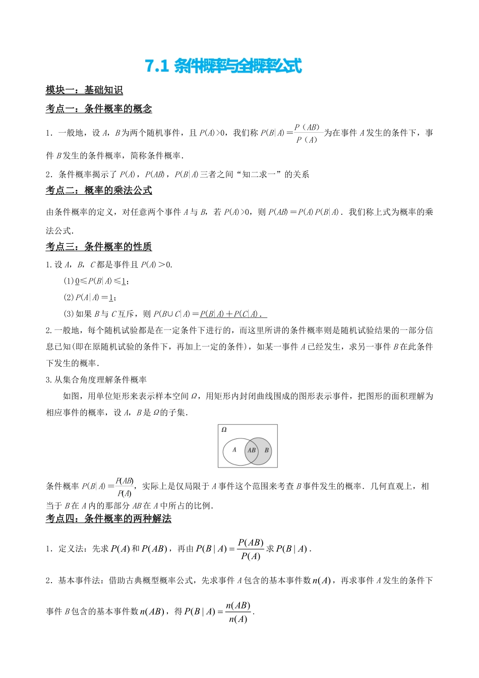高中数学7.1条件概率与全概率公式(原卷版).pdf_第2页