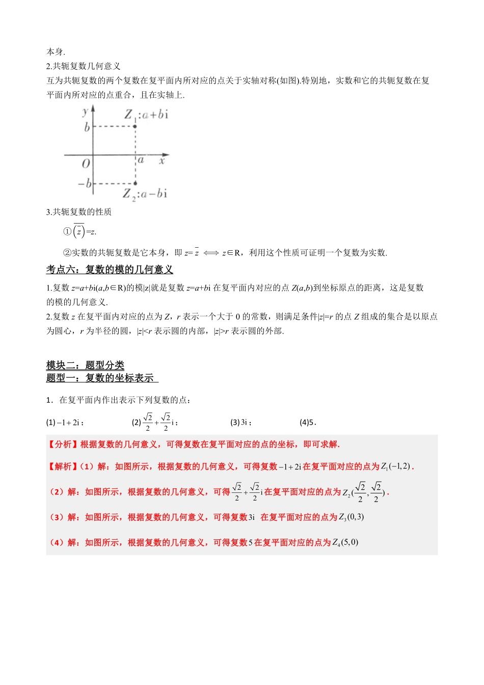 高中数学7.2复数的几何意义（解析版）.pdf_第3页