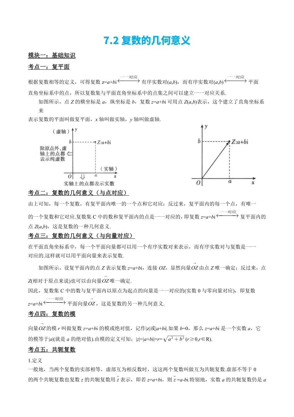 高中数学7.2复数的几何意义（原卷版）.pdf_第2页