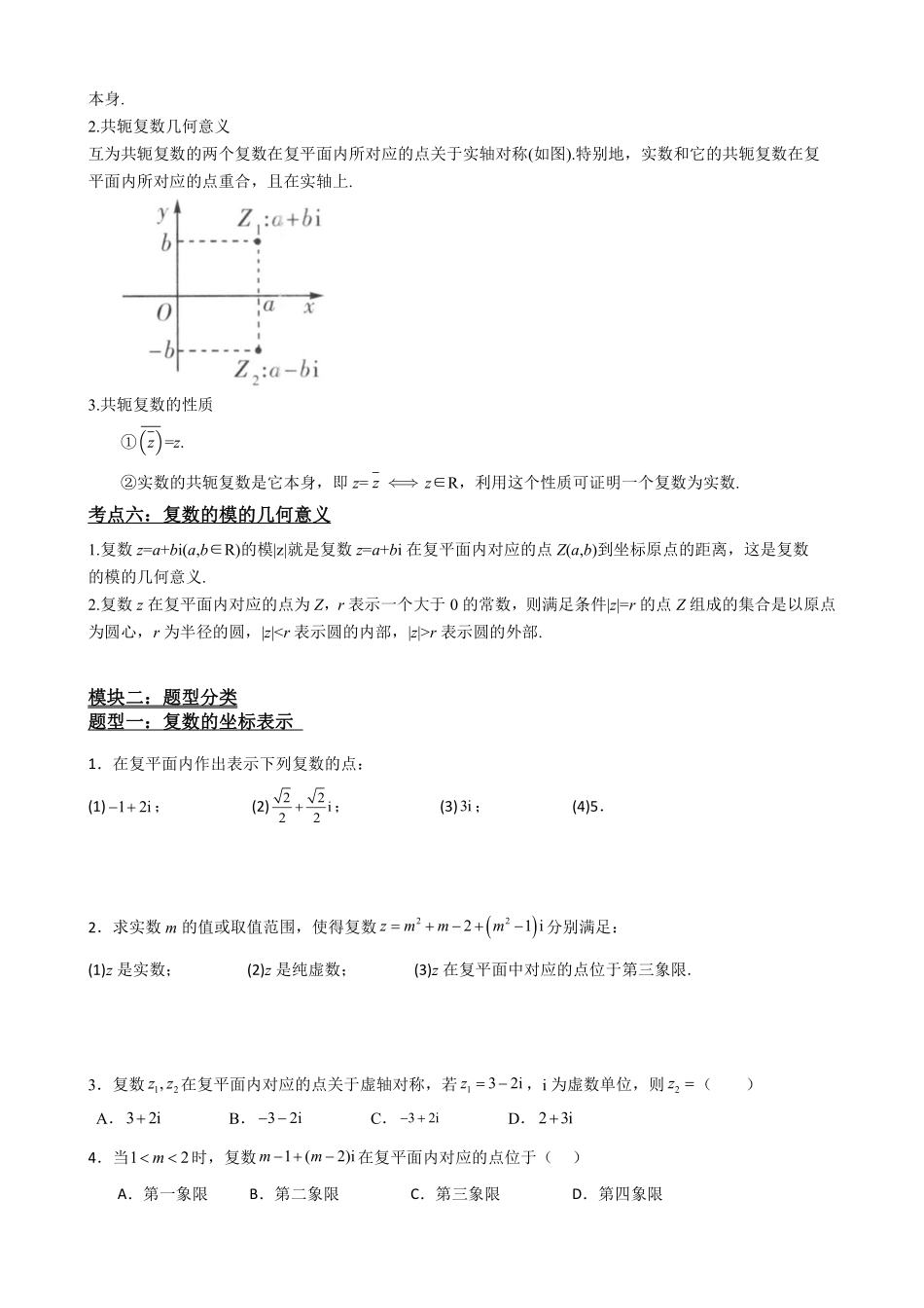 高中数学7.2复数的几何意义（原卷版）.pdf_第3页