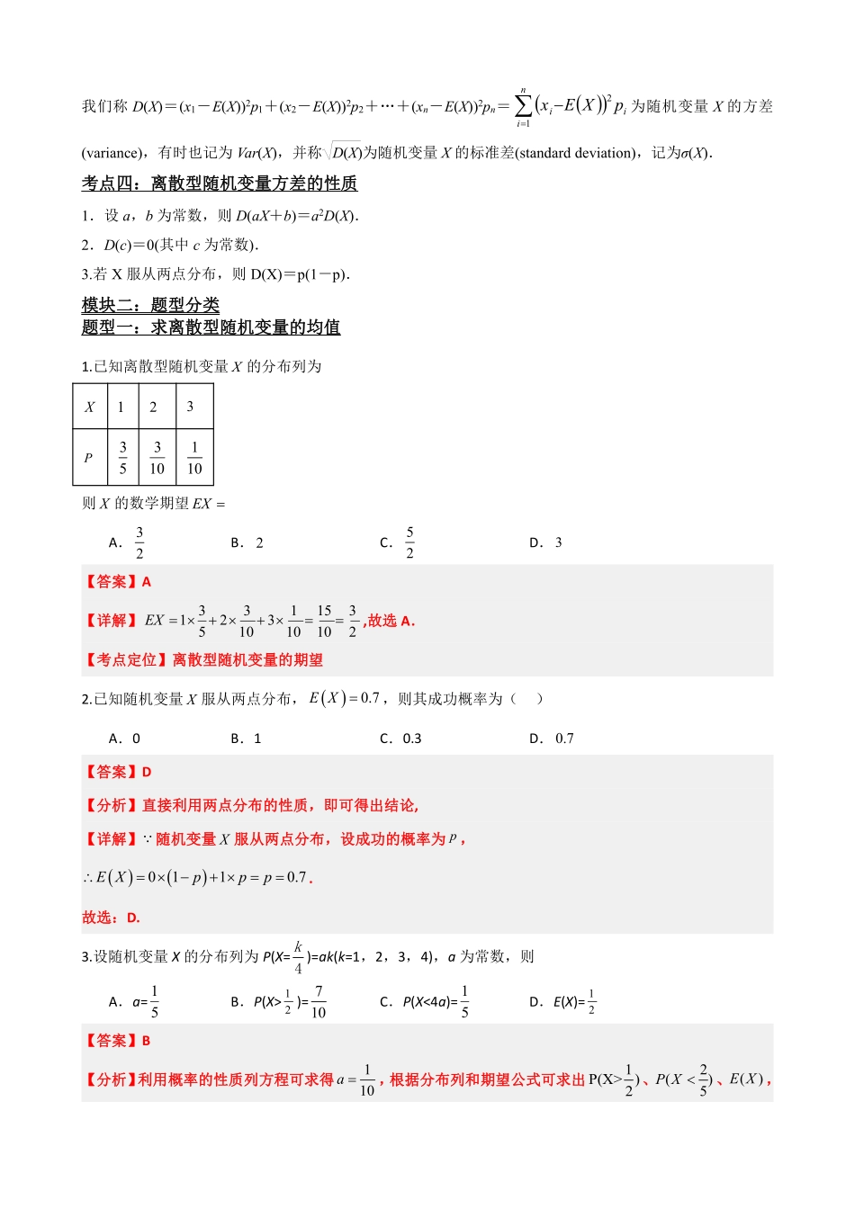 高中数学7.3离散型随机变量的数字特征(解析版).pdf_第3页
