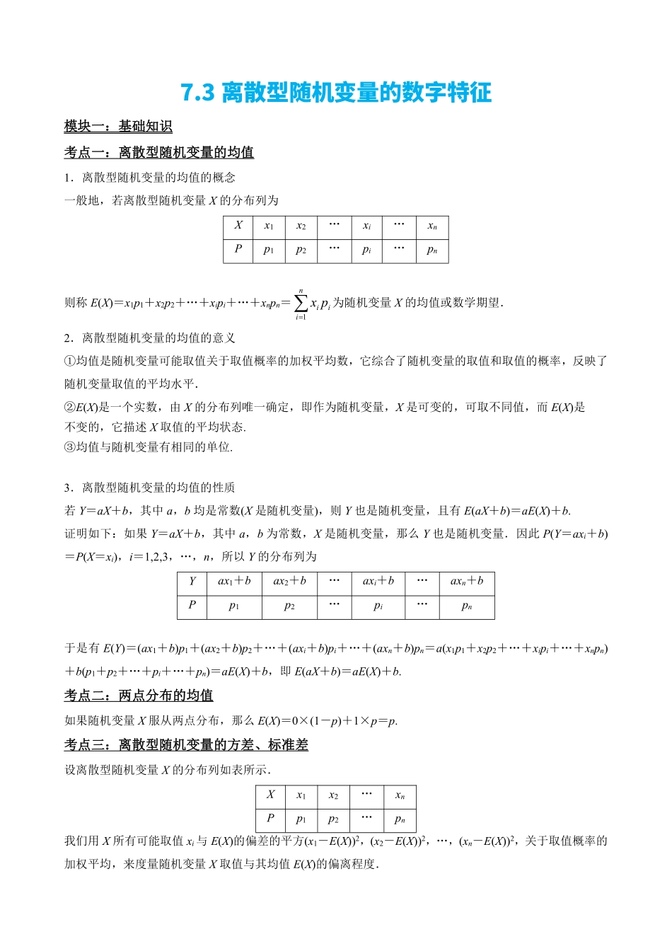 高中数学7.3离散型随机变量的数字特征(原卷版)(1).pdf_第2页