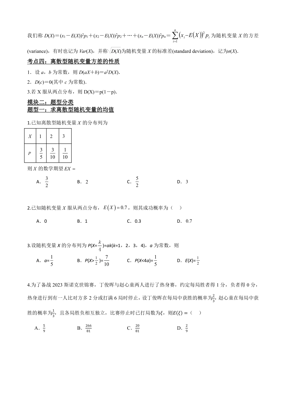 高中数学7.3离散型随机变量的数字特征(原卷版)(1).pdf_第3页