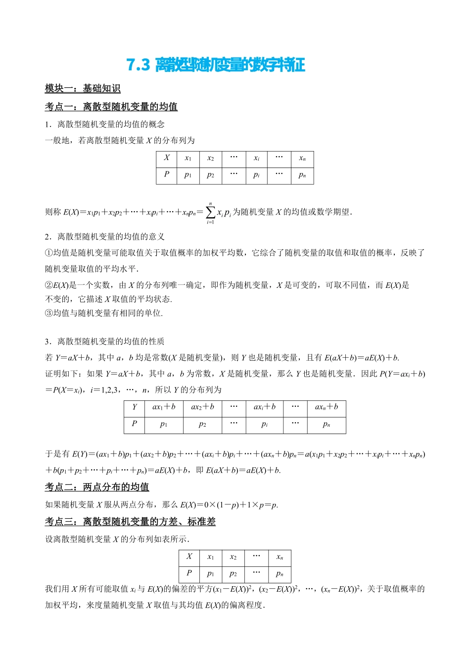 高中数学7.3离散型随机变量的数字特征(原卷版).pdf_第2页