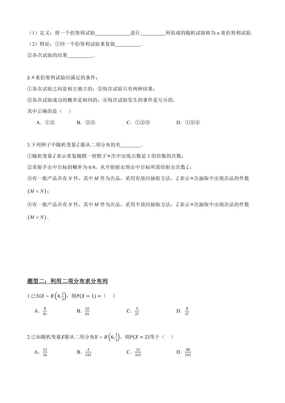 高中数学7.4 二项分布与超几何分布(原卷版).pdf_第3页