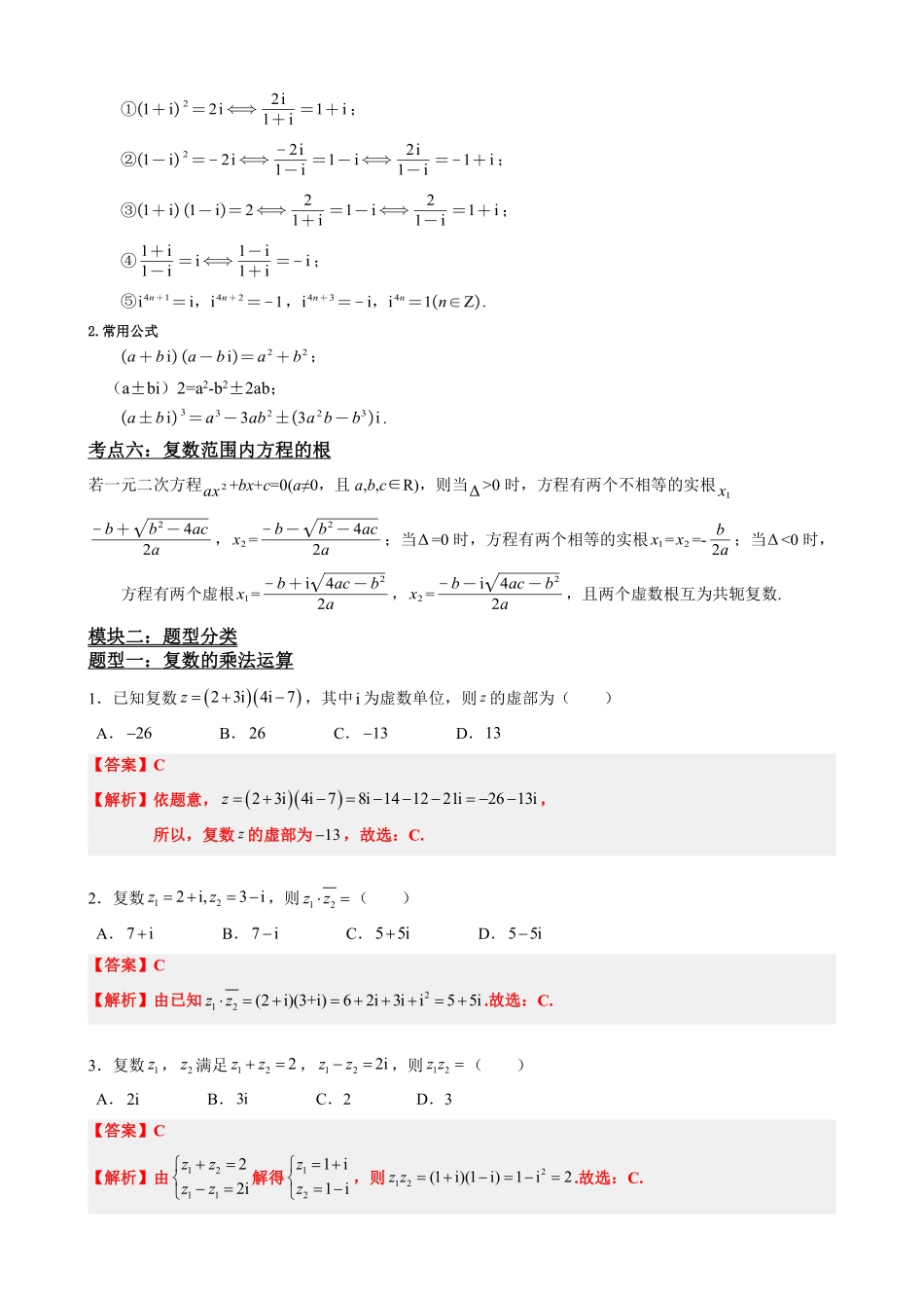 高中数学7.4复数的乘、除运算(解析版)(1).pdf_第3页