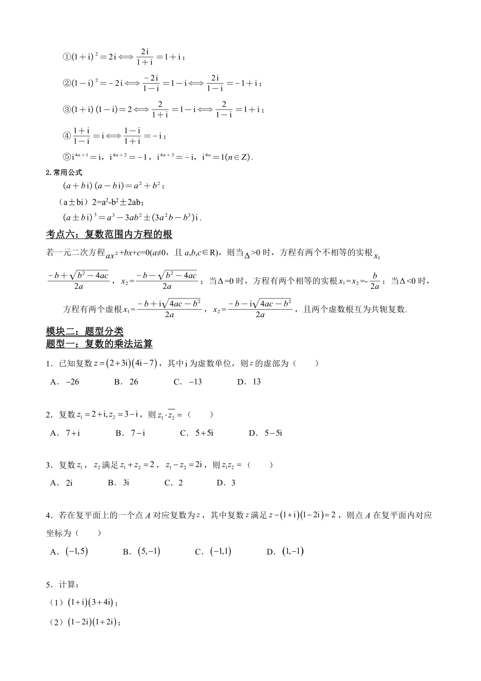 高中数学7.4复数的乘、除运算(原卷版).pdf_第3页