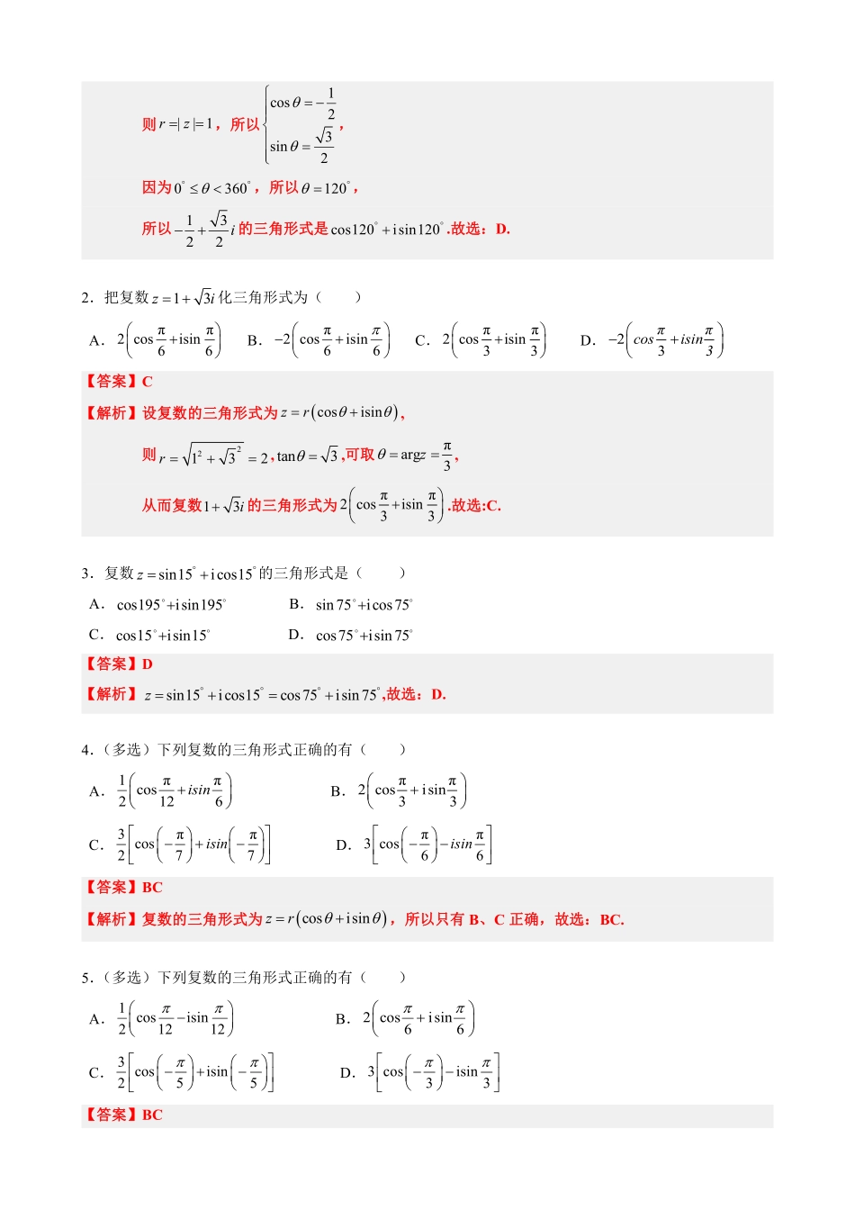 高中数学7.5复数的三角表示(解析版)(1).pdf_第3页