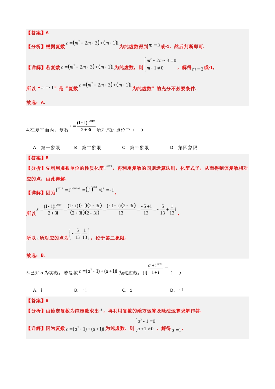 高中数学7.7复数题型归纳精讲精练(解析版).docx_第3页