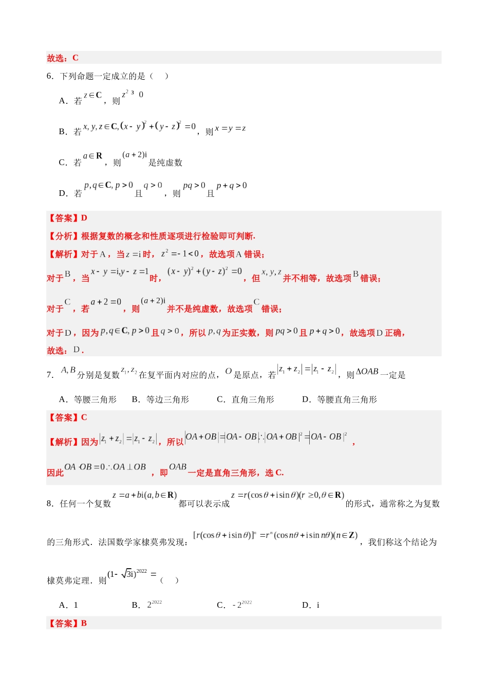 高中数学7.9复数单元测试(一)(解析版).docx_第3页
