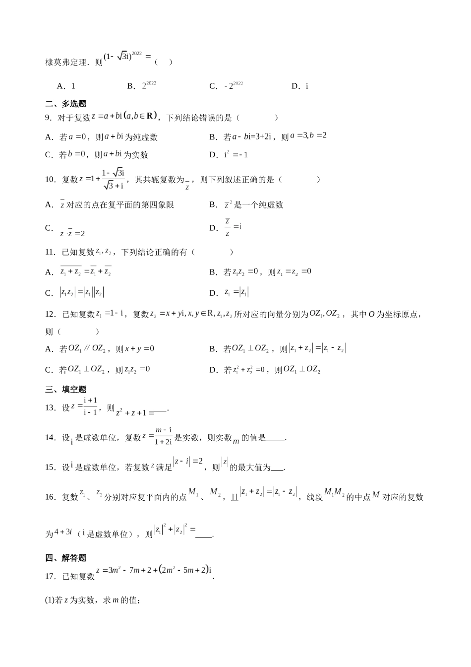 高中数学7.9复数单元测试(一)(原卷版).docx_第2页