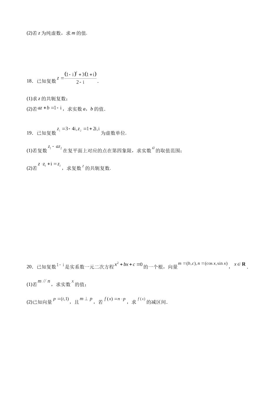 高中数学7.9复数单元测试(一)(原卷版).docx_第3页