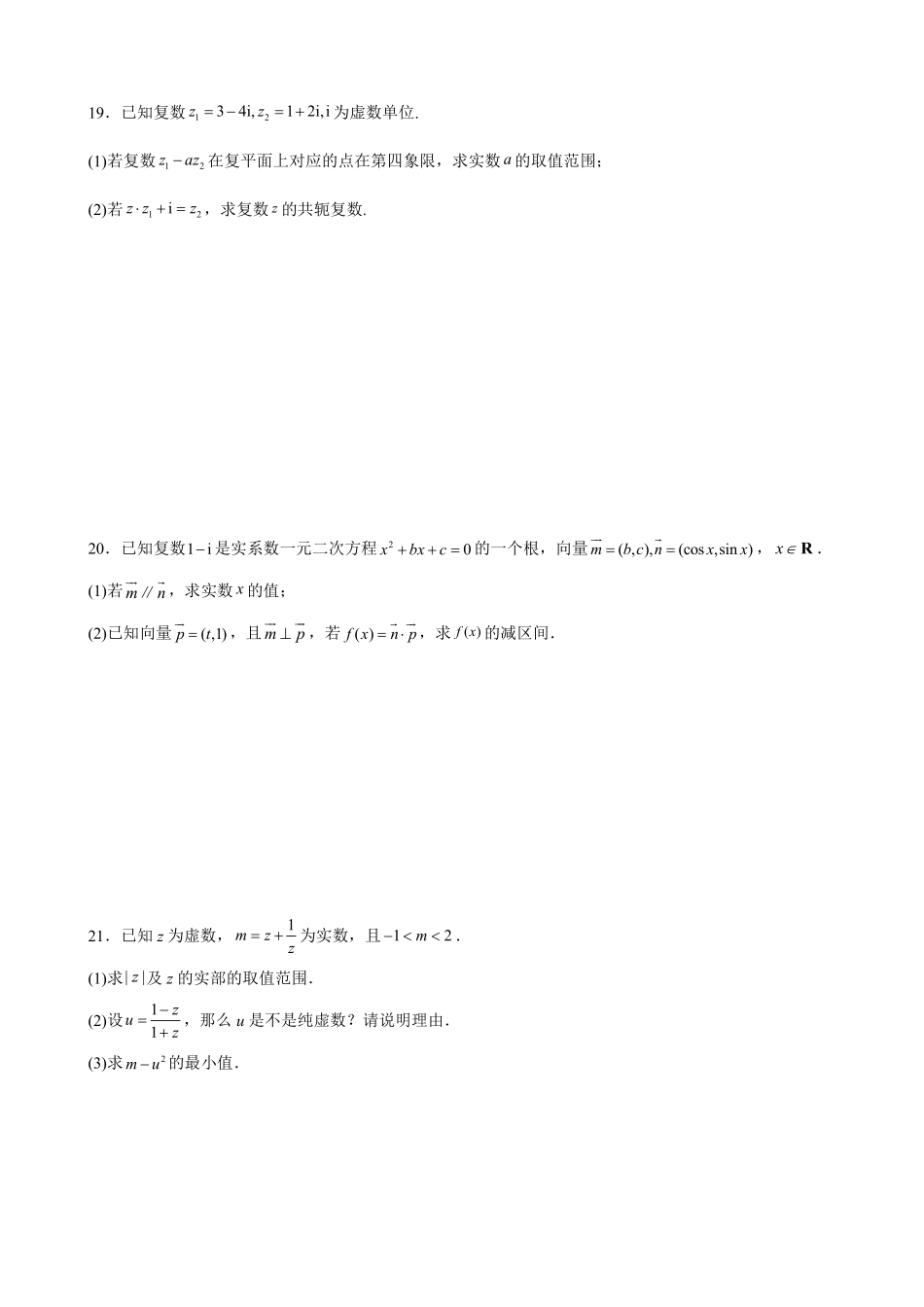 高中数学7.9复数单元测试(一)(原卷版).pdf_第3页