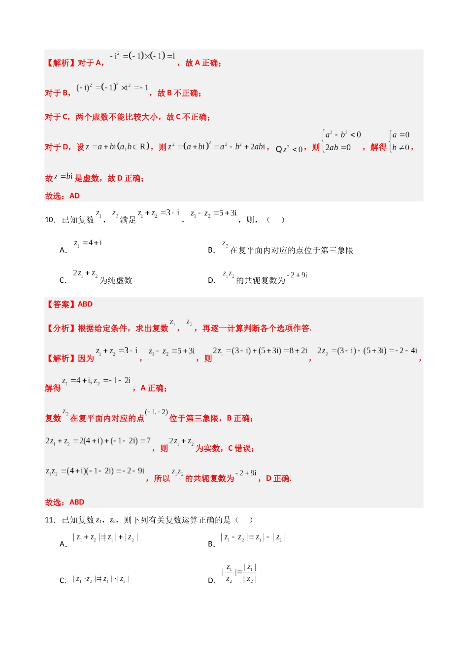 高中数学7.10复数单元测试(二)(解析版).docx_第3页