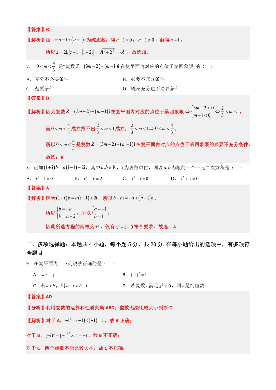 高中数学7.10复数单元测试(二)(解析版).pdf_第2页