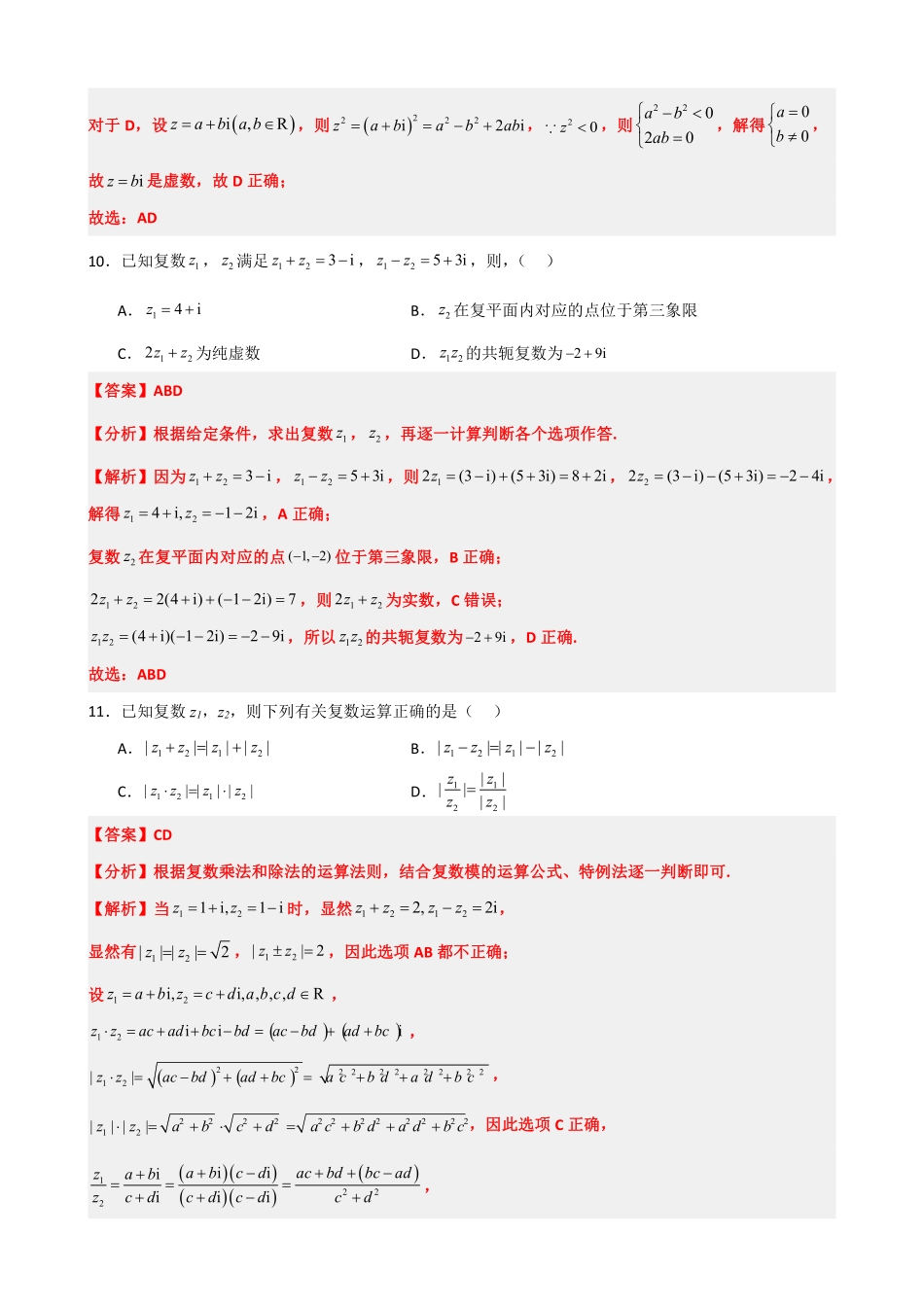 高中数学7.10复数单元测试(二)(解析版).pdf_第3页