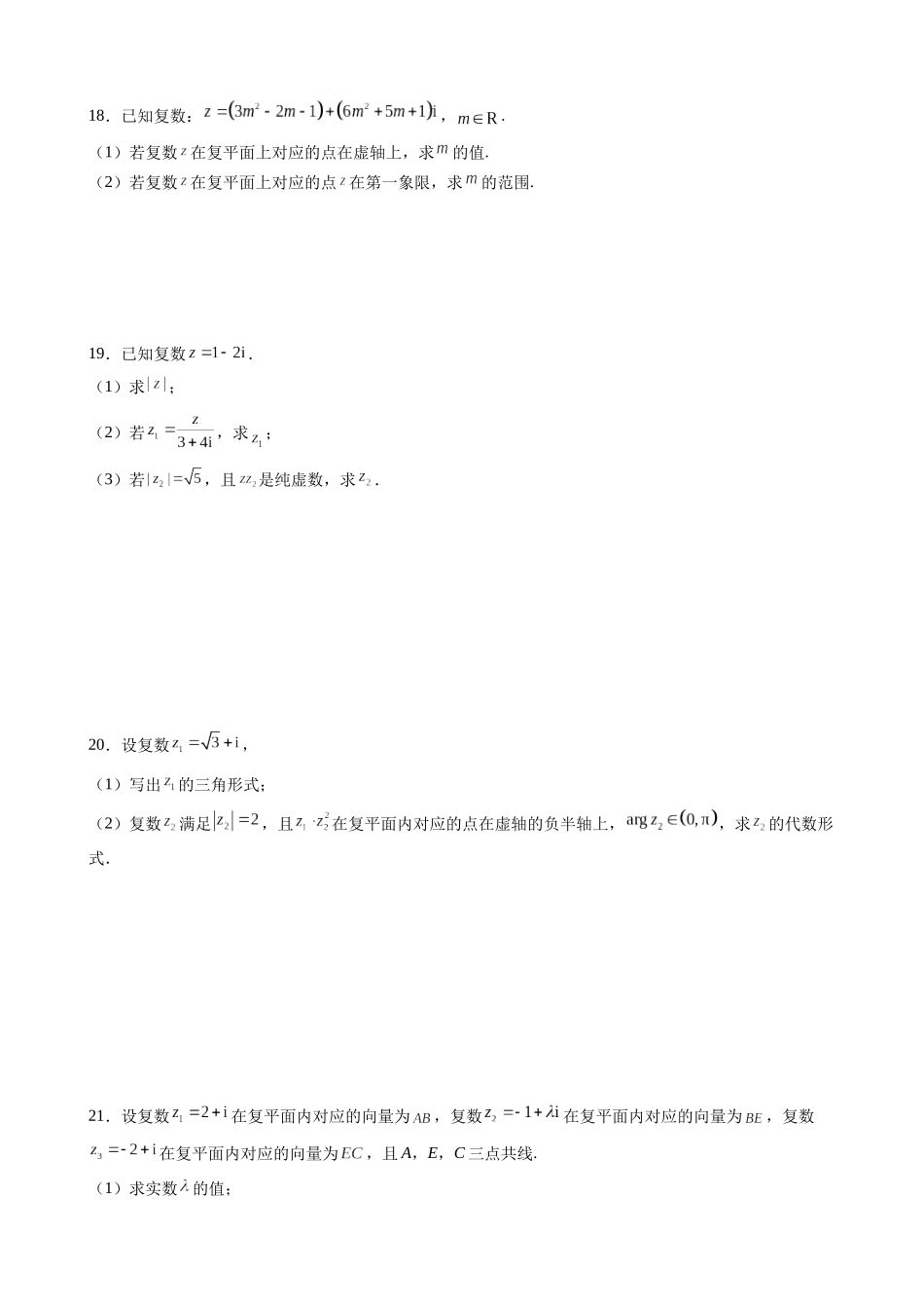 高中数学7.10复数单元测试(二)(原卷版).docx_第3页