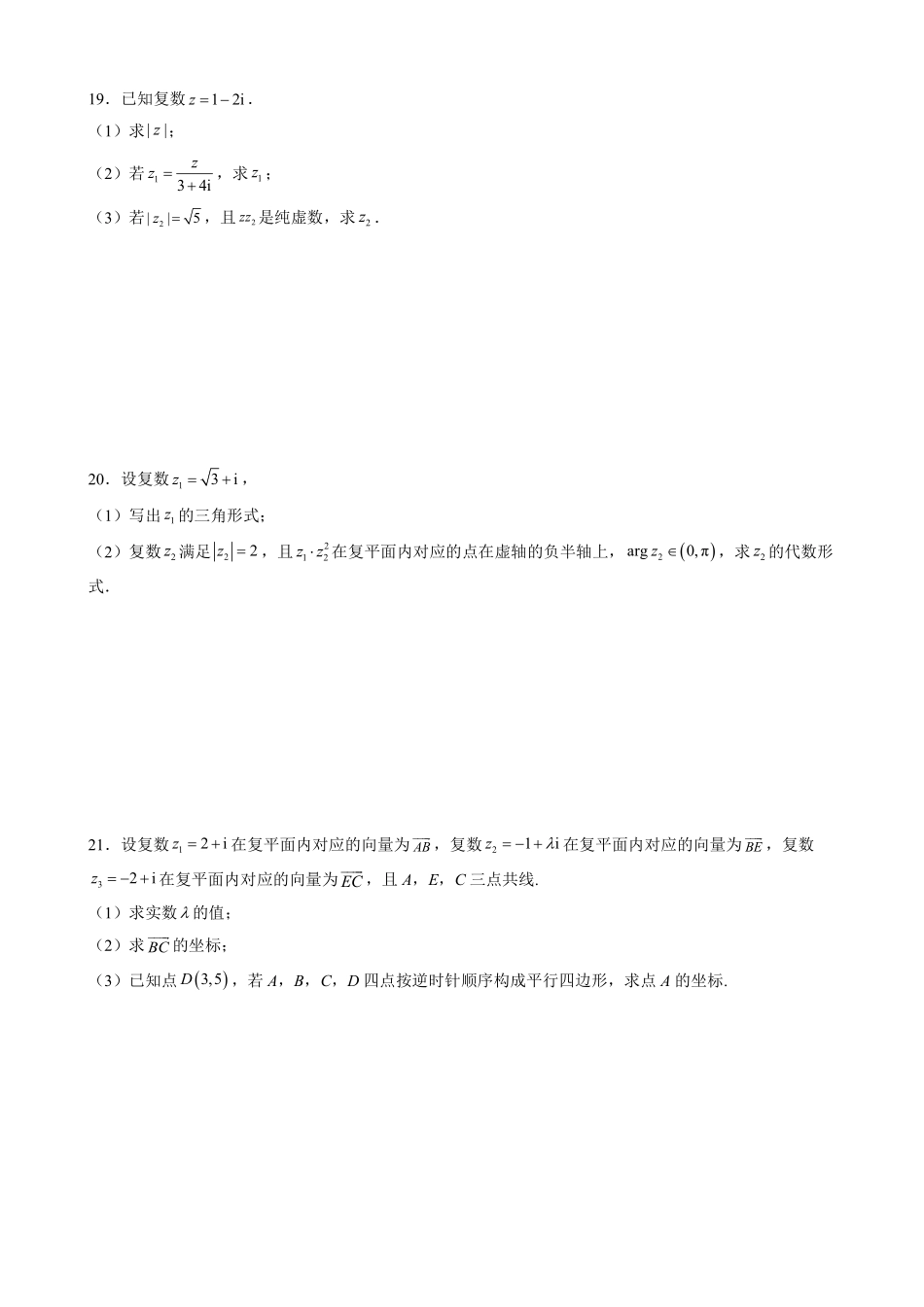 高中数学7.10复数单元测试(二)(原卷版).pdf_第3页