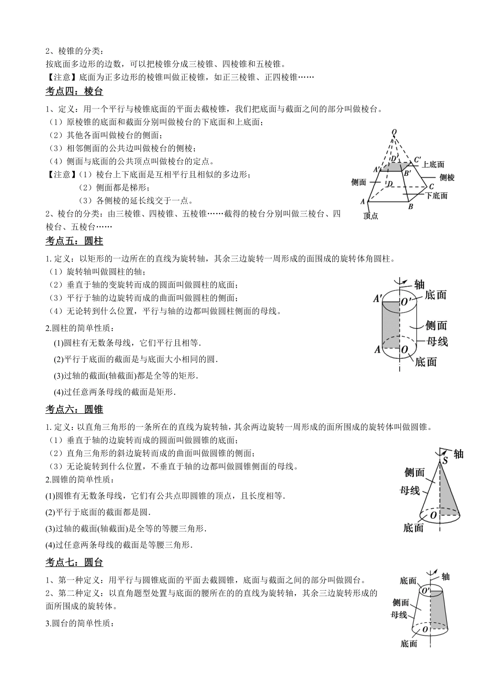 高中数学8.1基本立体图形(解析版).pdf_第3页