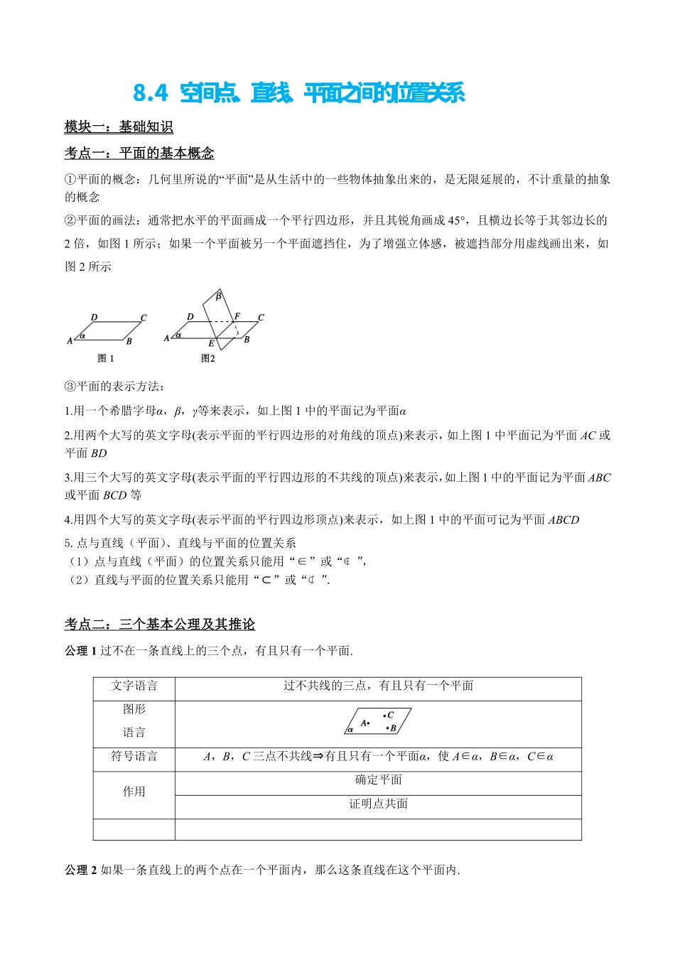 高中数学8.4 空间点、直线、平面之间的位置关系(解析版).pdf_第2页