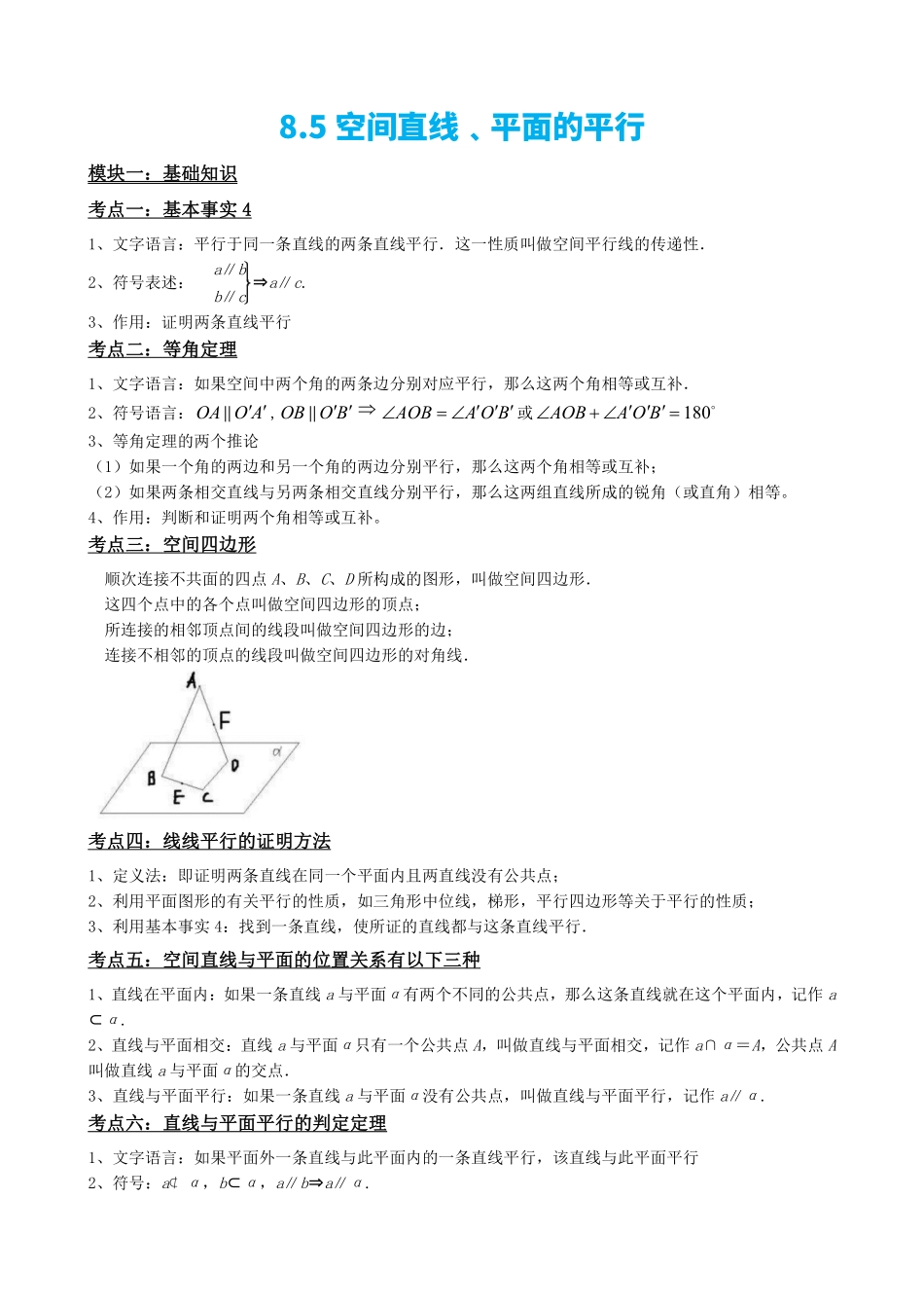 高中数学8.5空间直线﹑平面的平行(解析版)(1).pdf_第2页