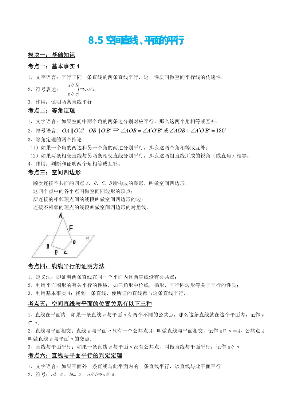 高中数学8.5空间直线﹑平面的平行(解析版).pdf_第2页