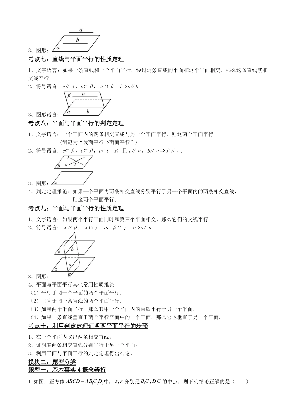 高中数学8.5空间直线﹑平面的平行(原卷版).pdf_第3页