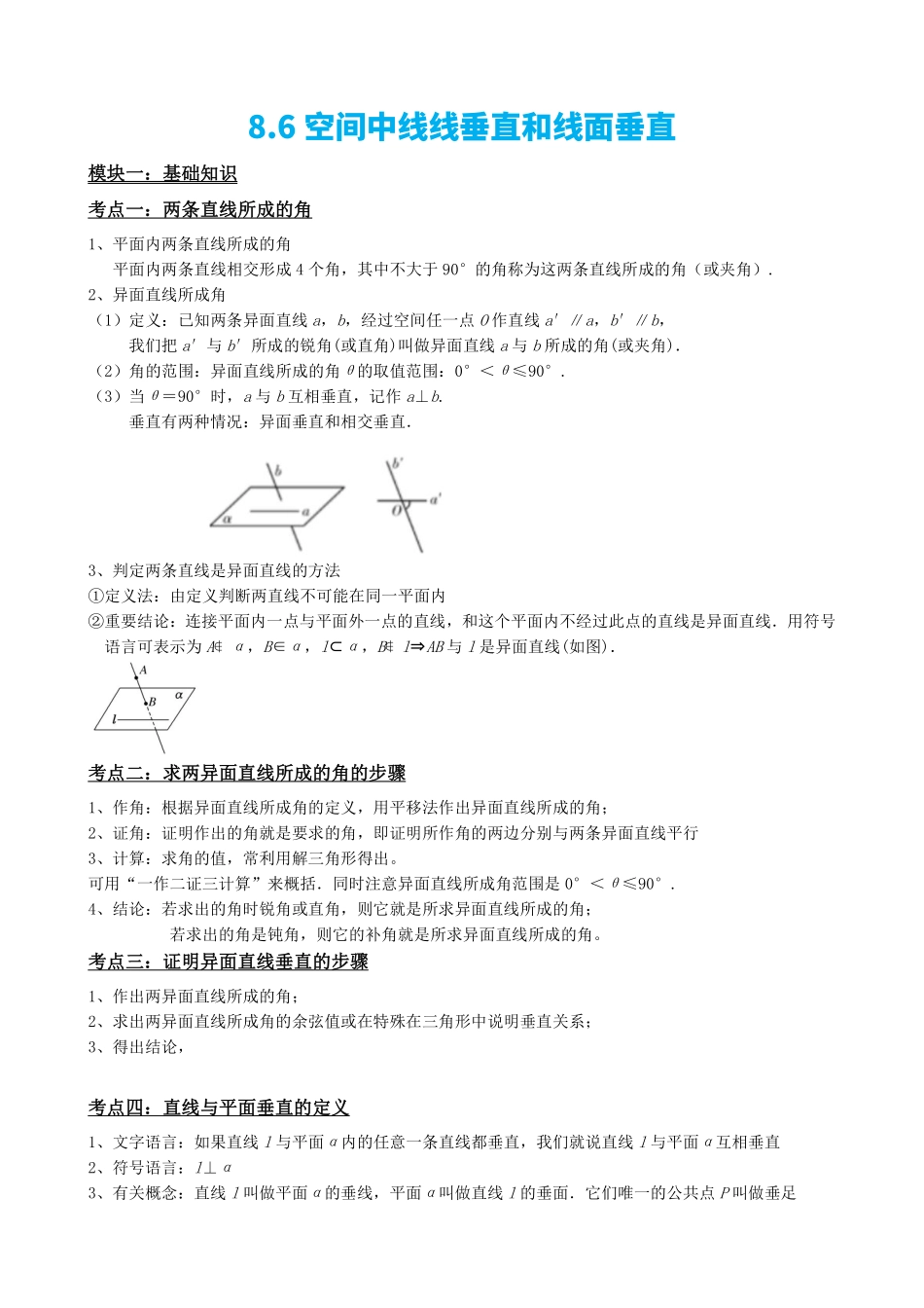 高中数学8.6空间中线线垂直和线面垂直(解析版)(1).pdf_第2页