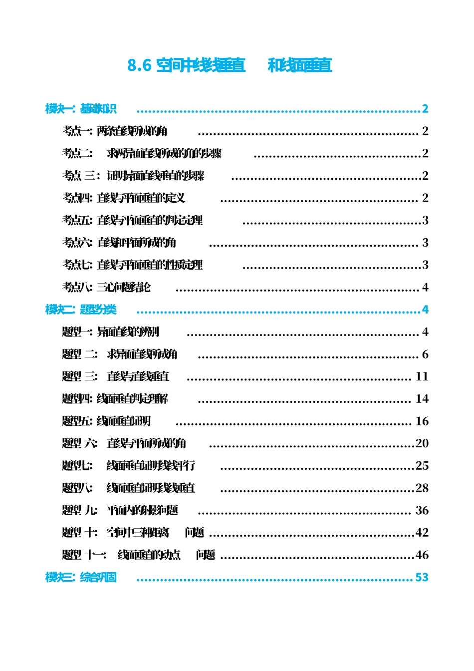 高中数学8.6空间中线线垂直和线面垂直(解析版).pdf_第1页