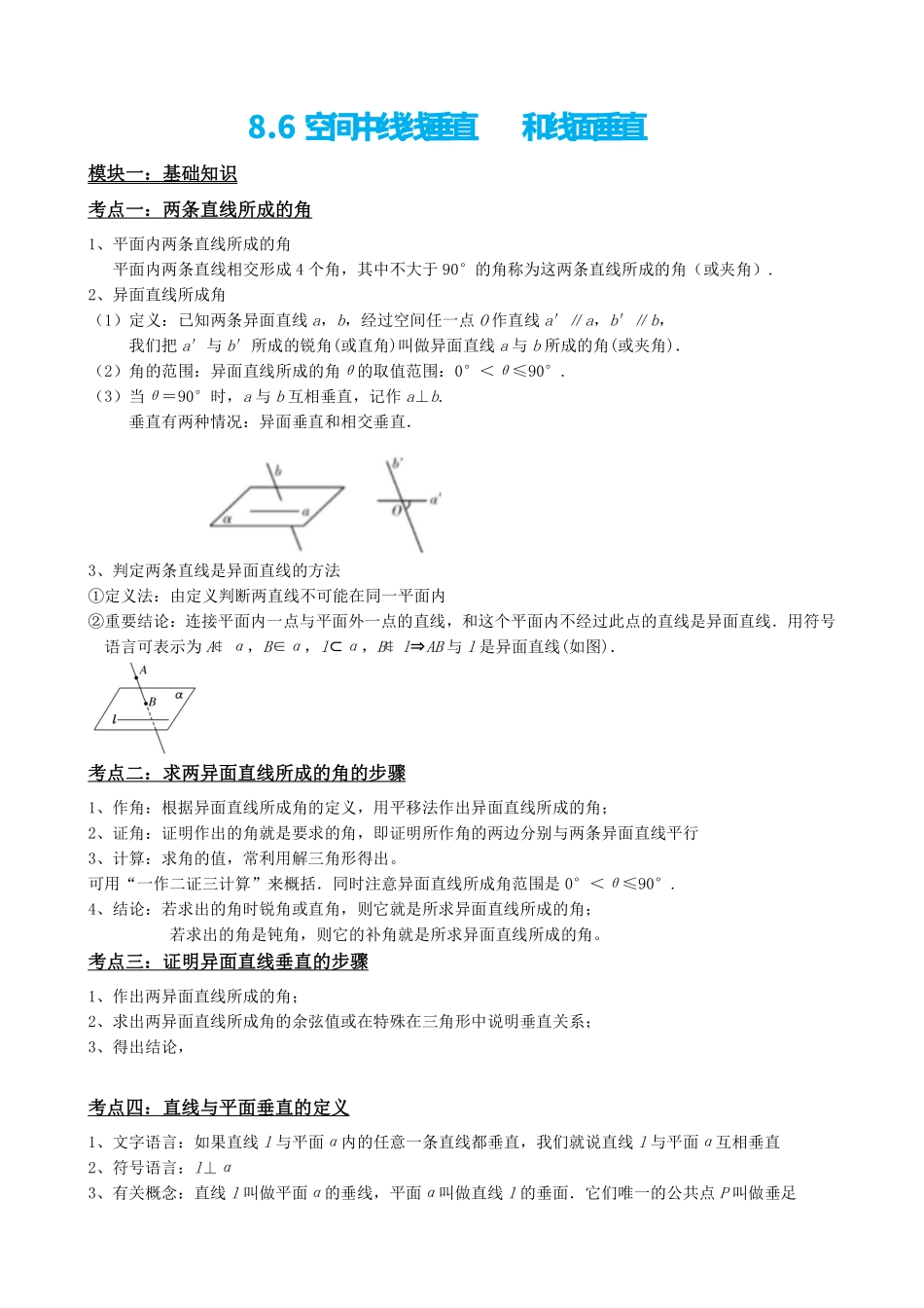 高中数学8.6空间中线线垂直和线面垂直(解析版).pdf_第2页