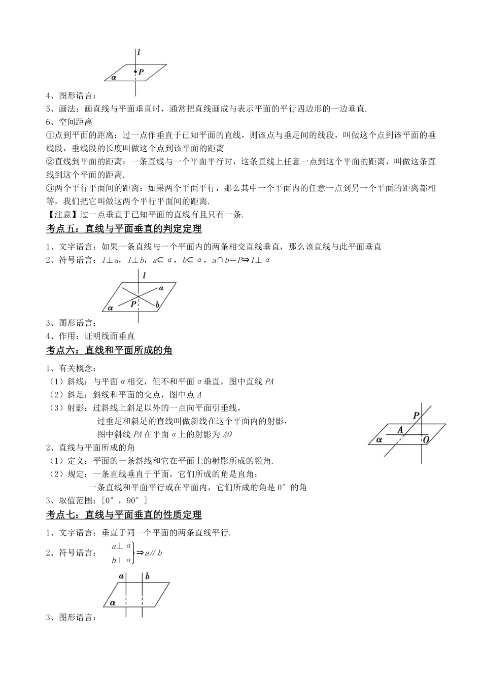 高中数学8.6空间中线线垂直和线面垂直(原卷版).pdf_第3页