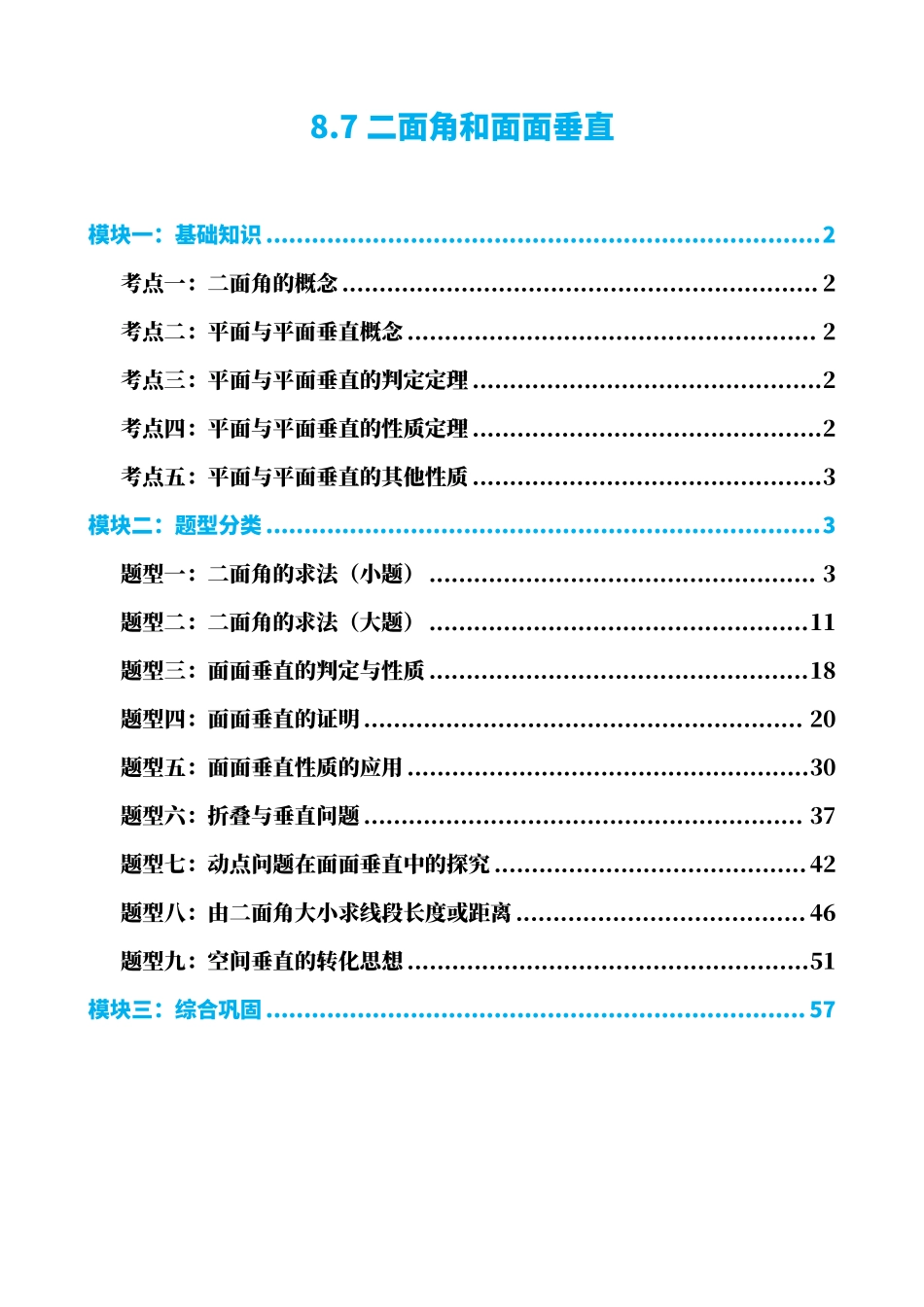 高中数学8.7二面角和面面垂直(解析版).pdf_第1页