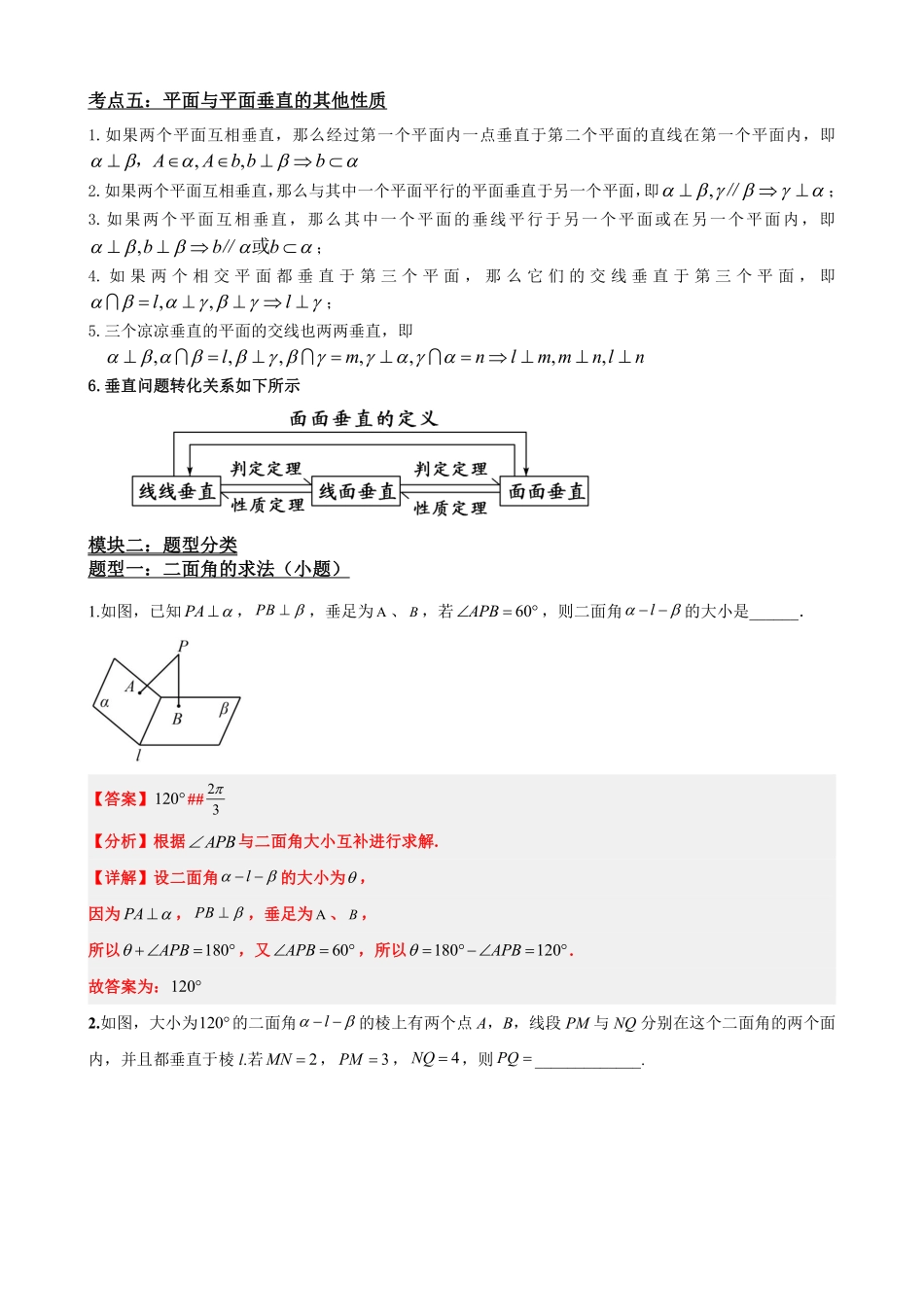 高中数学8.7二面角和面面垂直(解析版).pdf_第3页