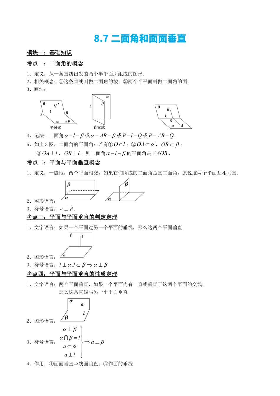 高中数学8.7二面角和面面垂直(原卷版)(1).pdf_第2页