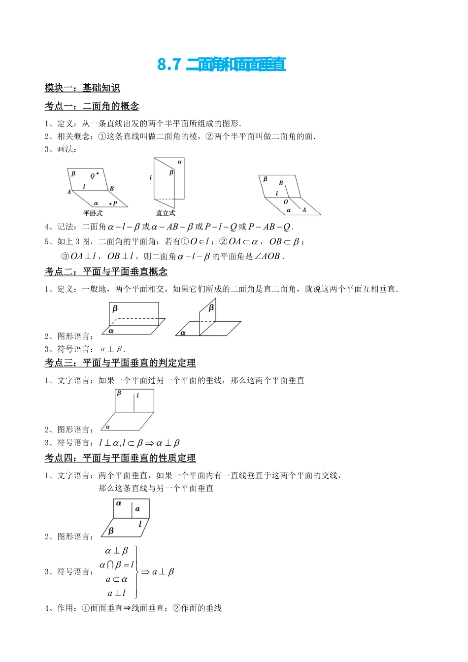 高中数学8.7二面角和面面垂直(原卷版).pdf_第2页