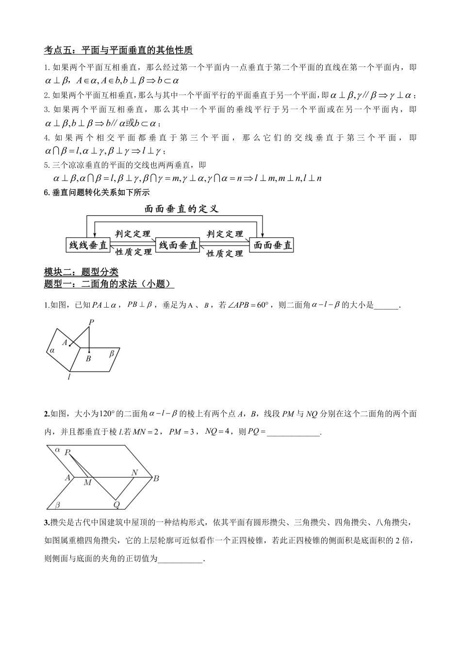 高中数学8.7二面角和面面垂直(原卷版).pdf_第3页