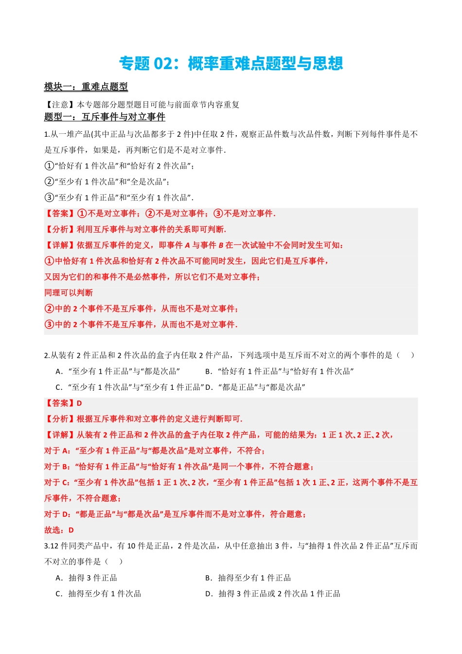 高中数学8专题02:概率重难点题型与思想(解析版).pdf_第2页