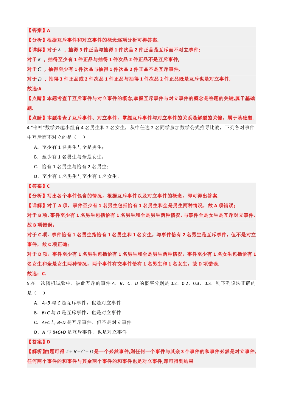 高中数学8专题02:概率重难点题型与思想(解析版).pdf_第3页