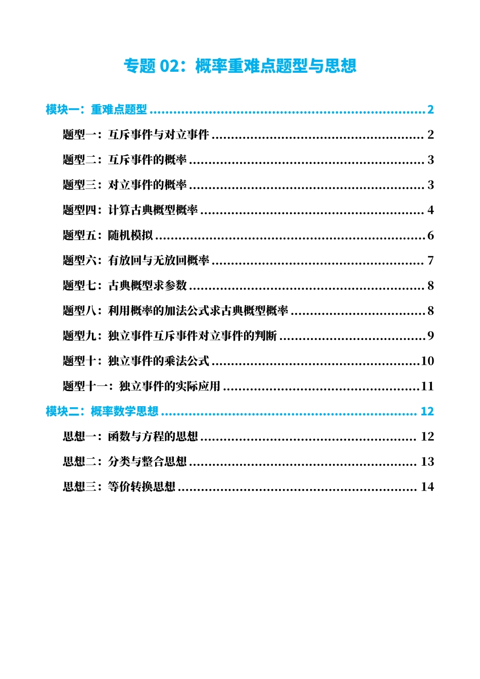 高中数学8专题02:概率重难点题型与思想(原卷版)(1).pdf_第1页