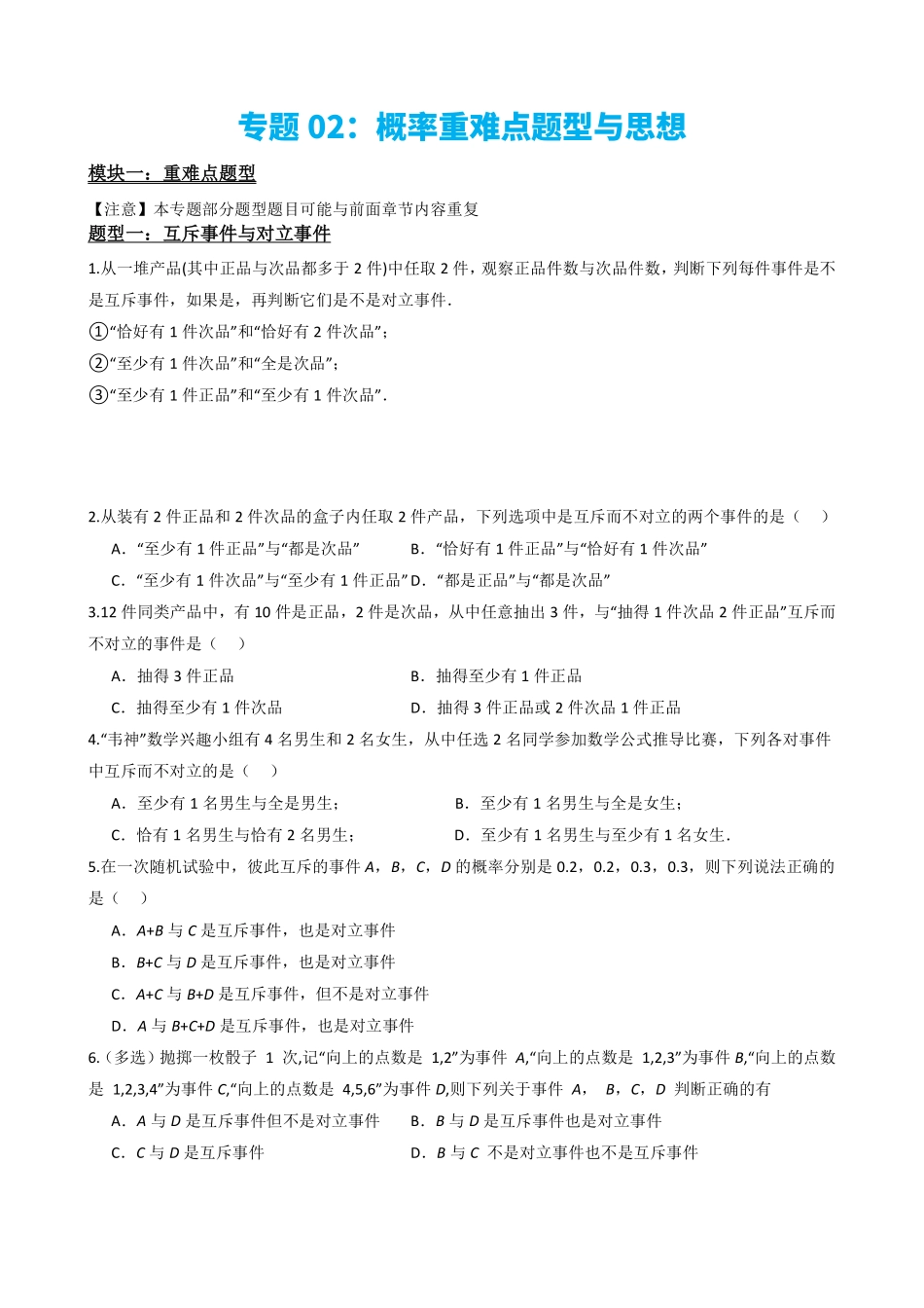 高中数学8专题02:概率重难点题型与思想(原卷版)(1).pdf_第2页