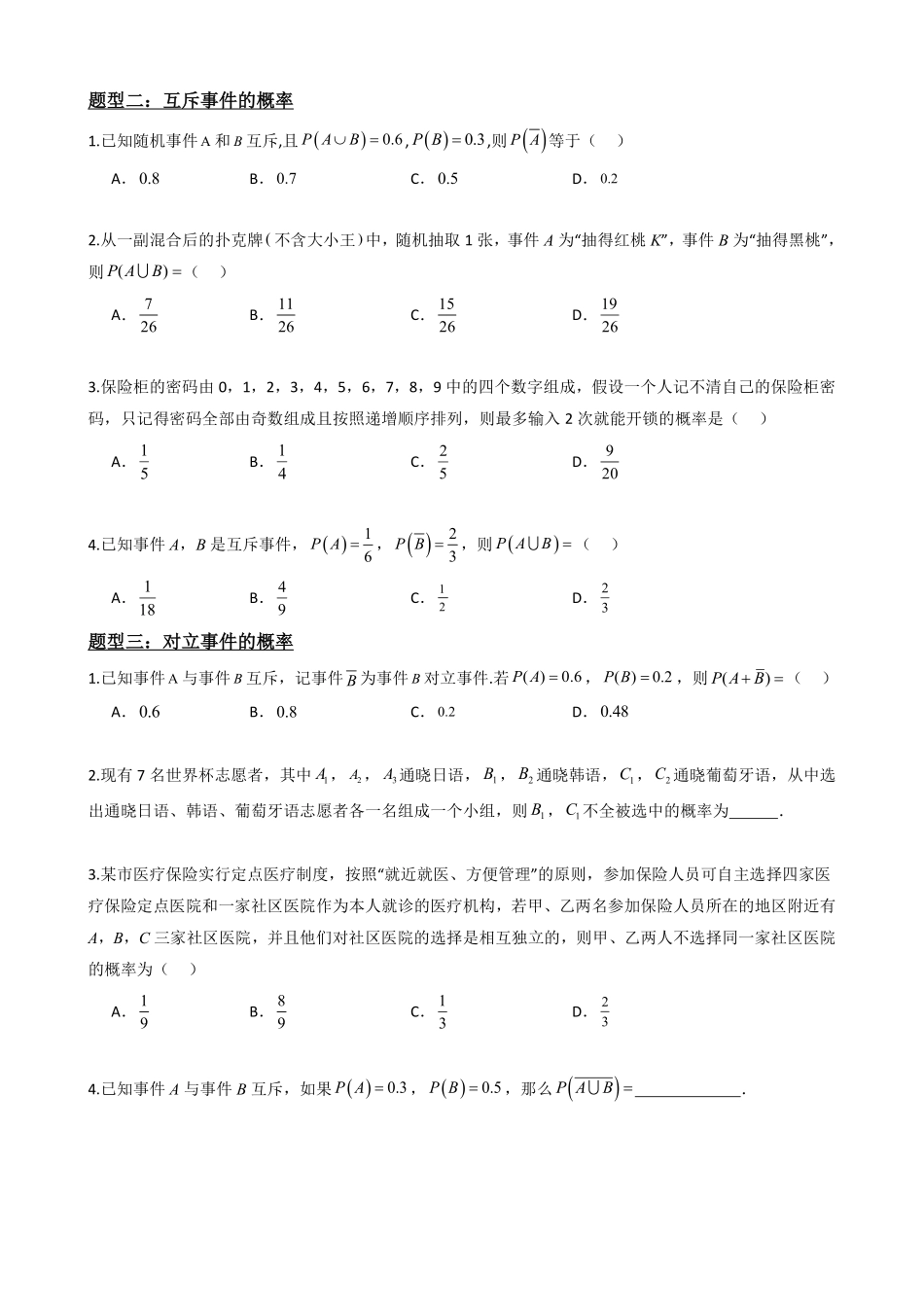 高中数学8专题02:概率重难点题型与思想(原卷版)(1).pdf_第3页