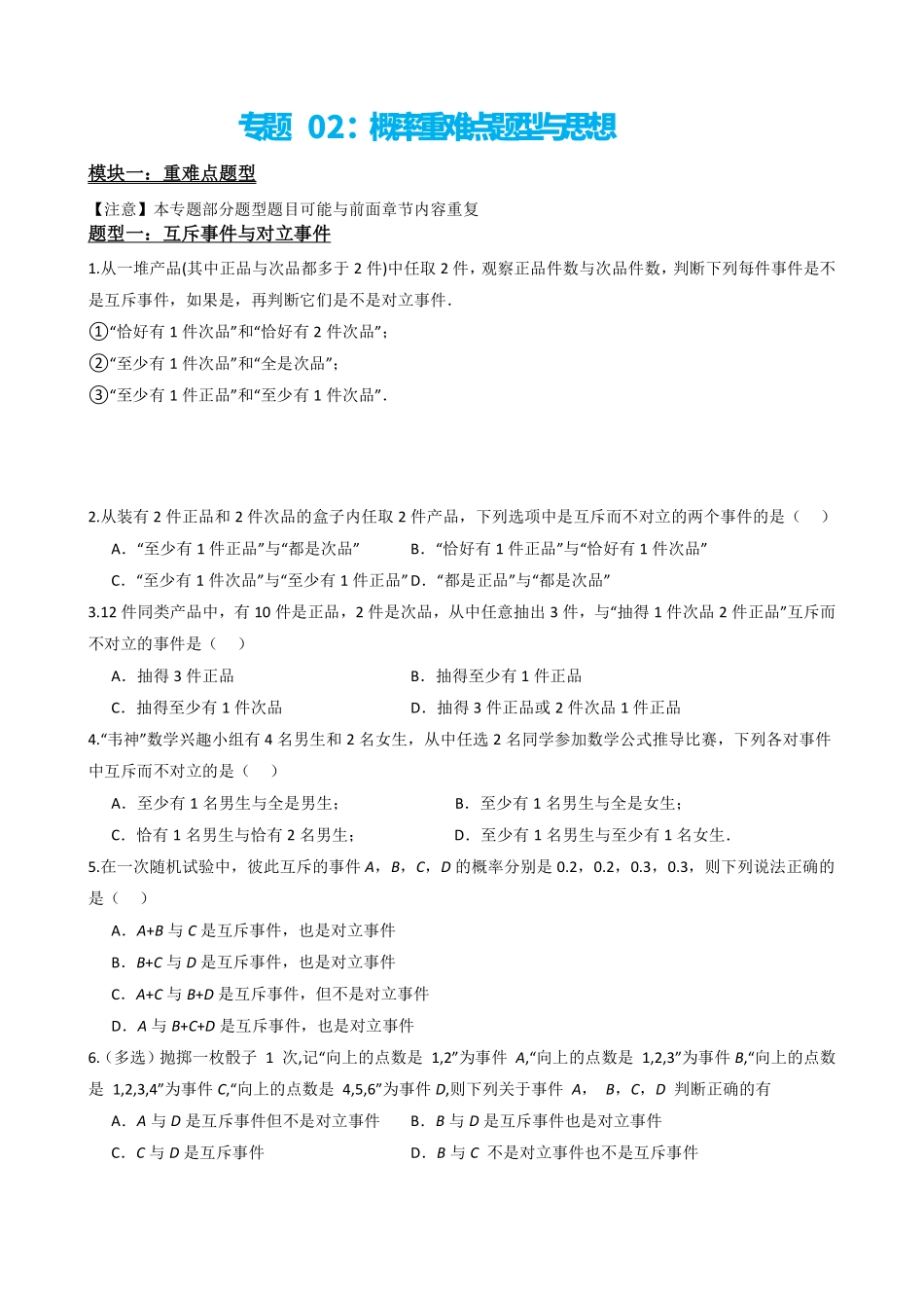 高中数学8专题02:概率重难点题型与思想(原卷版).pdf_第2页
