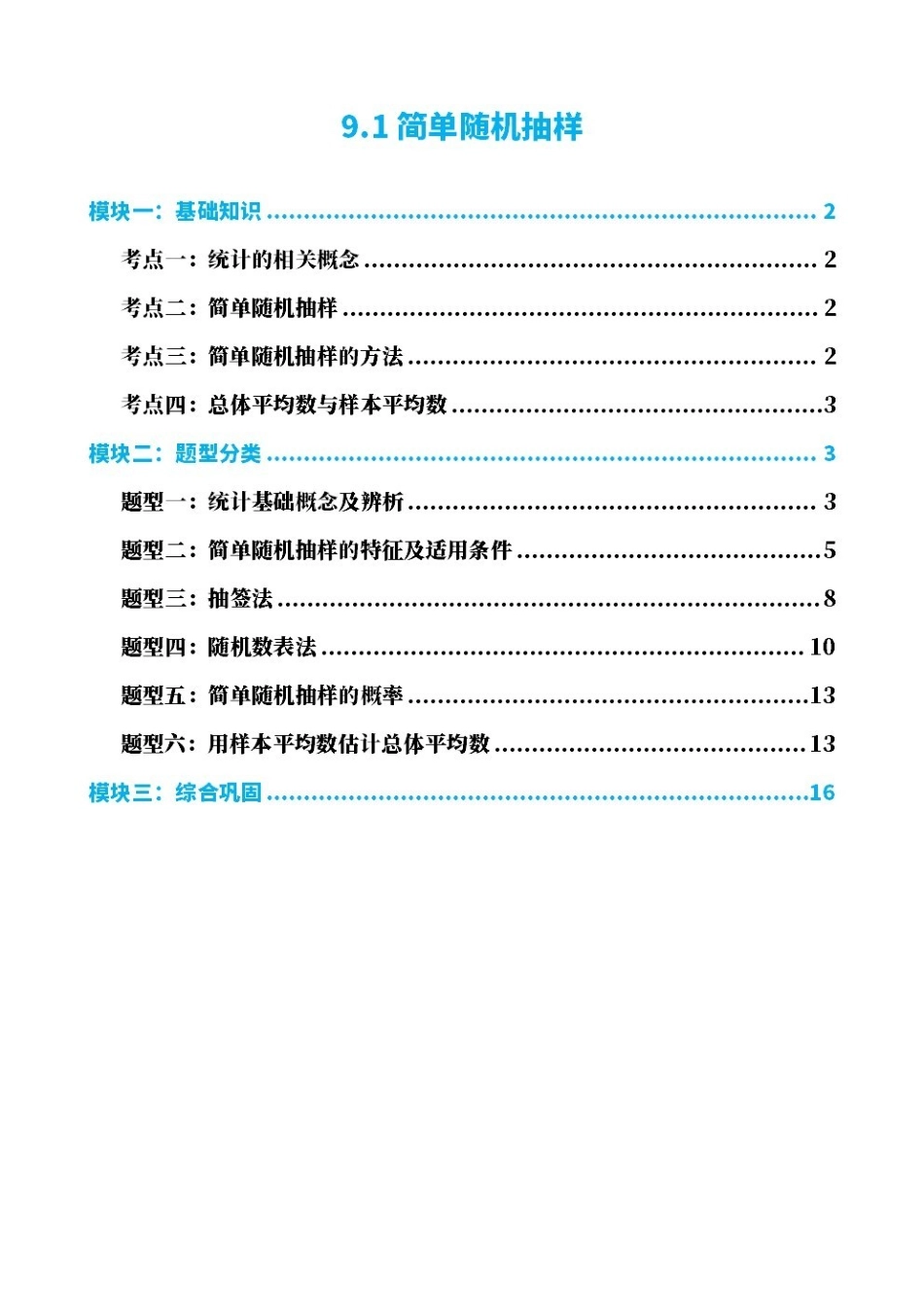 高中数学9.1简单随机抽样(解析版).pdf_第1页