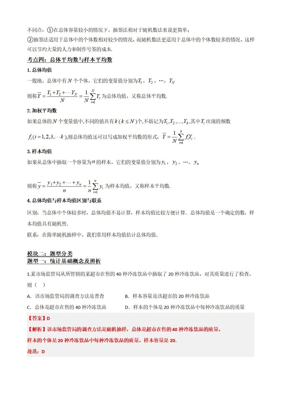 高中数学9.1简单随机抽样(解析版).pdf_第3页