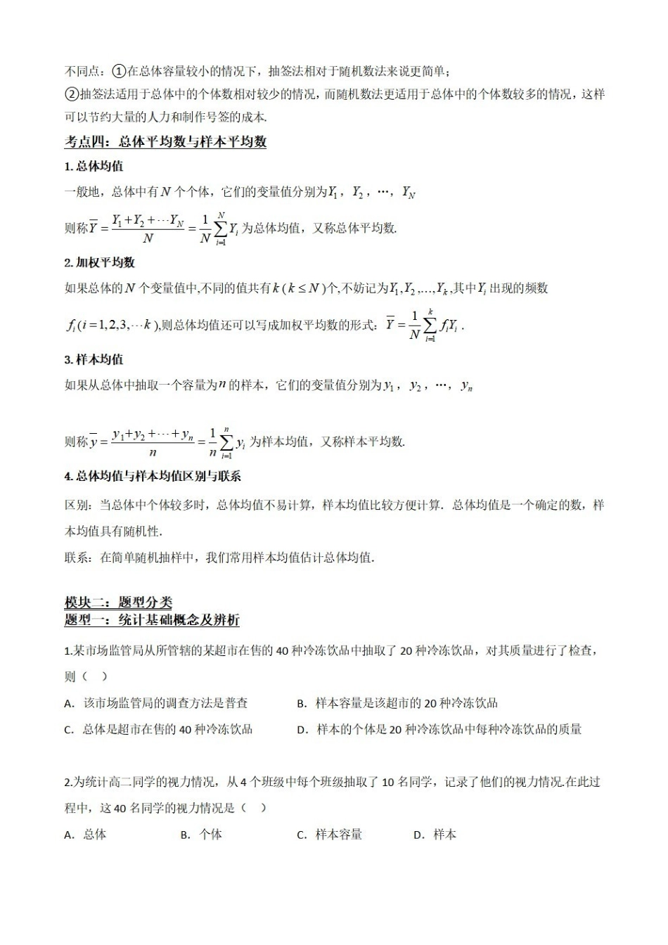 高中数学9.1简单随机抽样(原卷版).pdf_第3页