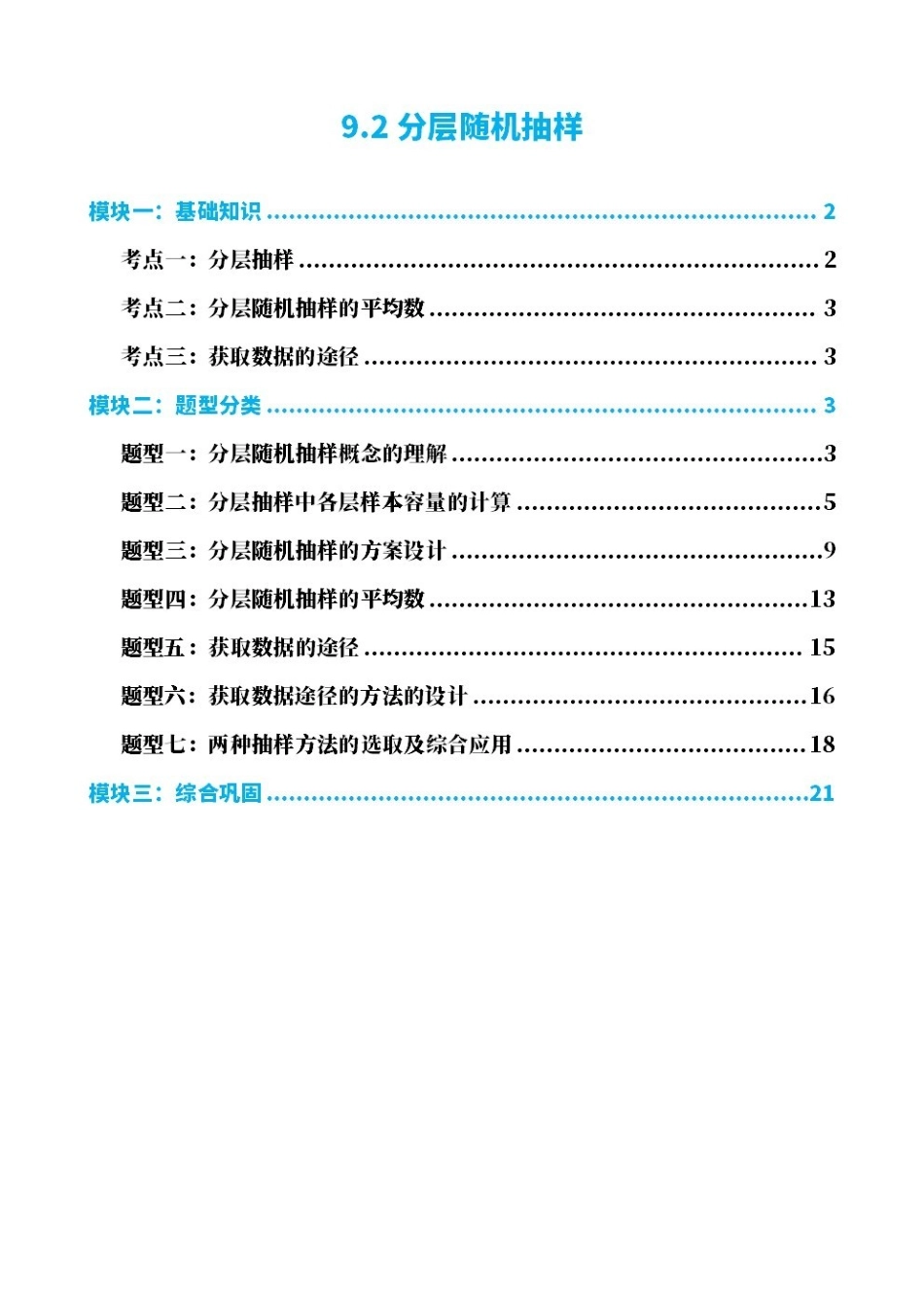 高中数学9.2分层随机抽样(解析版)(1).pdf_第1页