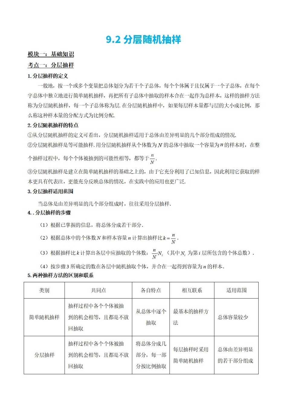 高中数学9.2分层随机抽样(解析版).pdf_第2页