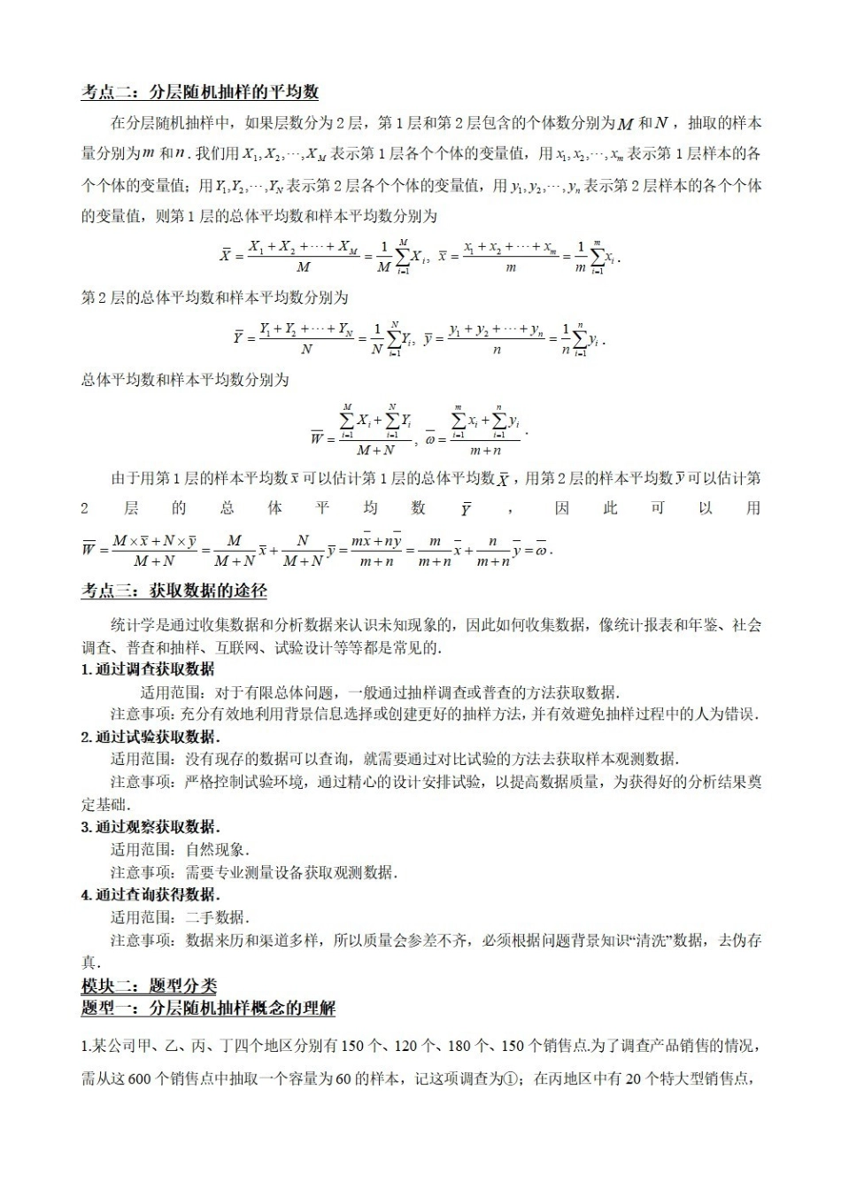 高中数学9.2分层随机抽样(解析版).pdf_第3页